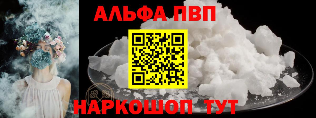 Alfa_PVP кристаллы Майкоп