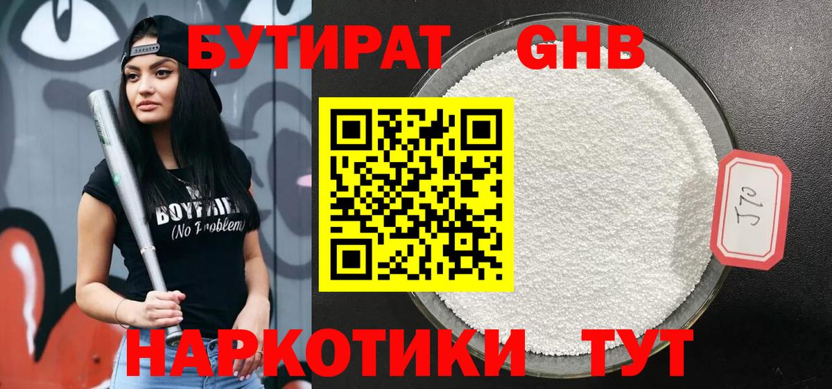 БУТИРАТ BDO  Вход с VPN  Майкоп 