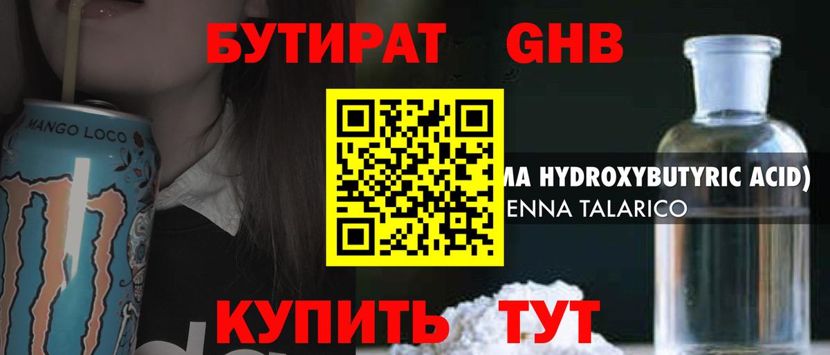 БУТИРАТ GHB Майкоп