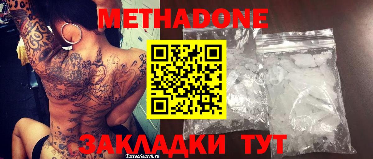 МЕТАДОН белоснежный  МЕТАДОН кристалл  Майкоп  Вход с VPN 