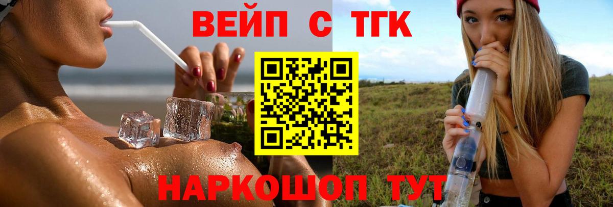 ТГК вейп Майкоп